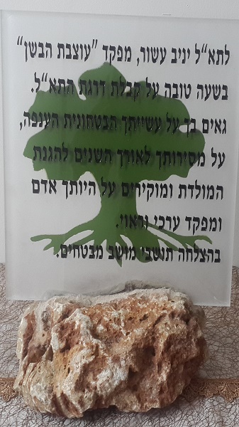 אות הוקרה חריטה על זכוכית